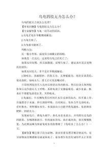 乌龟四肢无力怎么办？