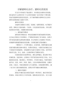 详解猪呕吐治疗，猪呕吐的原因