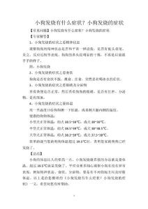 小狗发烧有什么症状？小狗发烧的症状
