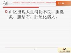 华支睾吸虫病培训课件