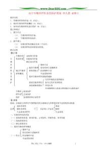 高中生物多样性及其保护教案 旧人教 必修2 【精编】