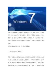 win7使用小技巧集锦