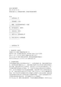 GHOST制作教程