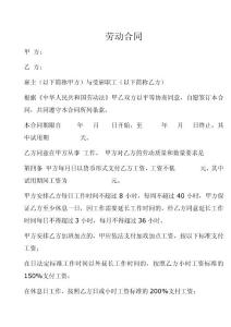个体户劳动合同