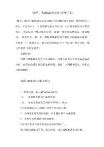 猫泛白细胞减少症的诊断方法