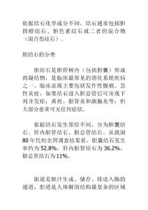 胆结石成分