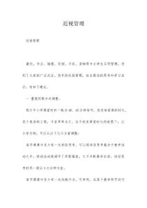 近视管理