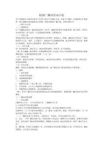 校園廣播站計(jì)劃1文檔