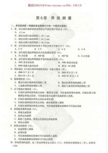 注冊測繪師資格考試基礎訓練-復習題與解答（孔祥元等編）_04