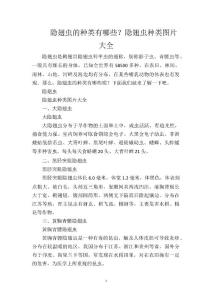 隐翅虫的种类有哪些？隐翅虫种类图片大全