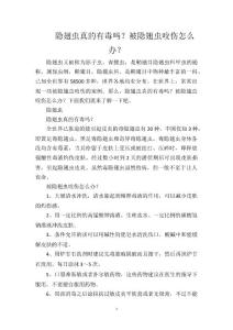 隐翅虫真的有毒吗？被隐翅虫咬伤怎么办？