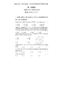 2021屆廣西名校第一次高考理科數學模擬試題