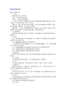 LED燈珠參數介紹