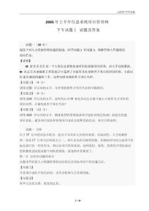 2005年上半年信息系統(tǒng)項目管理師下午試題及答案
