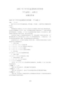 2005年下半年信息系統(tǒng)項目管理師下午試題及答案