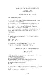 2006年下半年信息系統(tǒng)項目管理師上午試題及答案