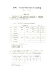 項目管理理師考試考前測試模擬題含答案項目2級2007模擬技能