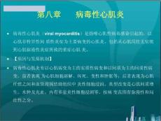 病毒性心肌炎