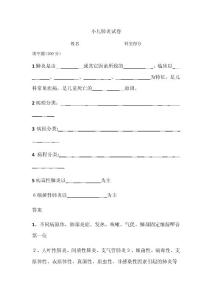 小儿肺炎试卷