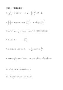 [中考數學]專題一至四：計算、化簡求值、解方程、不等式（含答案）