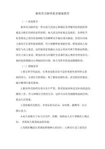 躯体形式障碍患者健康教育
