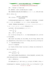 高考数学复习 概率解题典型错误类型及根源分析 【精编】