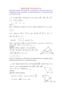 高考数学 题组训练01 平面向量基本定理 【精编】