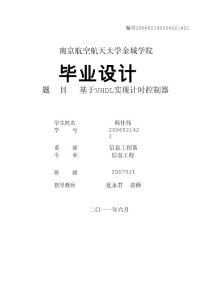 基于VHDL的1100s 數字計時器設計