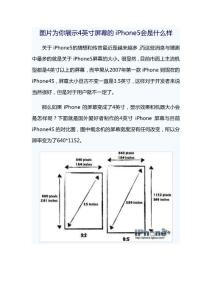 图片为你展示4英寸屏幕的iPhone5会是什么样