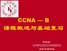 CCNA清华培训PPT6