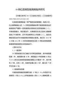 58例红皮病型银屑病临床研究