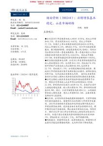 航天证券-迪安诊断-300244-业绩增长基本稳定,山东市场好转-120412