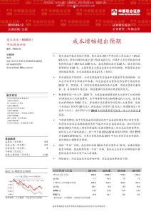 华泰联合-楚天高速-600035-成本增幅超出预期-120412