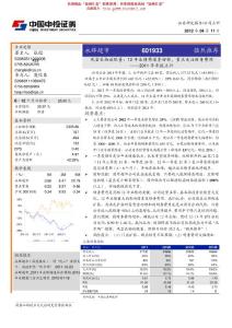 中投证券-永辉超市-601933-风宜长物放眼量：12年业绩将逐季好转-120411