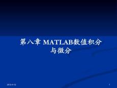 第八章 matlab数值积分与微分