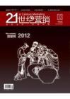 【整刊】21世纪营销2012年3月