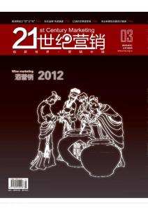 【整刊】21世紀營銷2012年3月