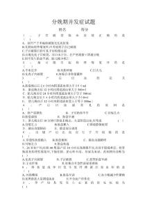 分娩期并发症试题