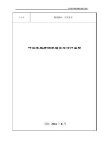 传染性单核细胞增多症诊疗常规