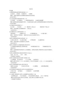 冠心病试题