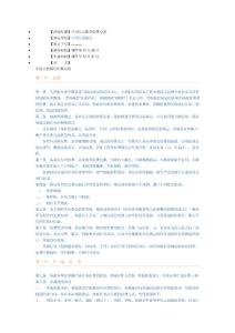 人民銀行結算辦法