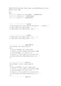 sql创建过滤函数