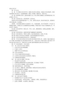 國(guó)家公務(wù)員考試-知識(shí)常備