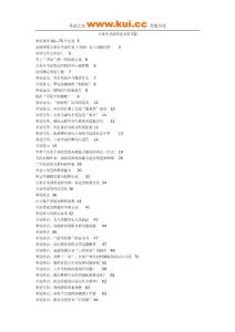 公務(wù)員考試申論文章百篇