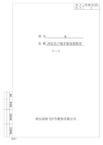 沖壓生產線平面布置