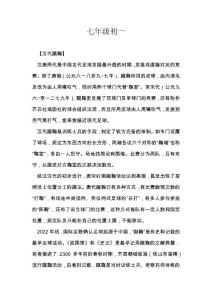 七年级初一