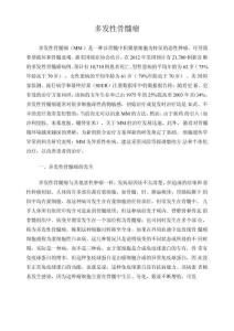 多发性骨髓瘤