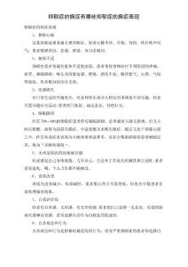 抑郁症的症状有哪些 抑郁症的症状表现