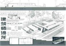 建筑专业学生作业-建筑师沙龙