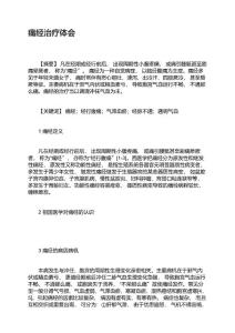 痛经治疗体会